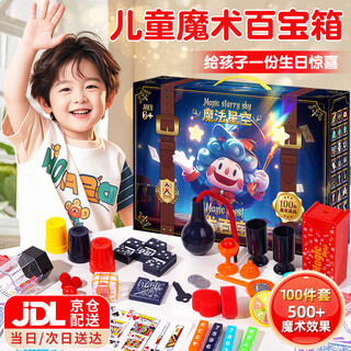 集思儿童魔术道具套装学生表演魔术礼盒6-12岁十男孩玩具生日礼物5-10 儿童魔术百宝箱【100款道具+500种魔术效果】 5岁4-12五六七八9十岁15以上