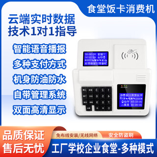 Jieyuyun canteen card swipe scanner school factory canteen ic card meal vending machine construction site intelligent consumption machine meal card machine wifi standard edition package (100 cards free)