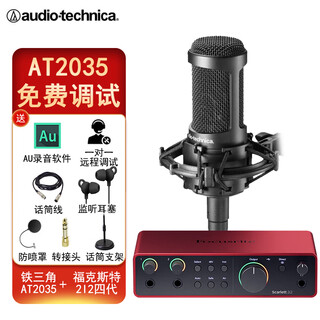 Audio-technica at2035 condenser microphone recording studio equipment set professional recording audio novel recording anchor live broadcast complete set of computer karaoke external sound card mobile phone microphone at2035+focus 2i2 fourth generation sound card set