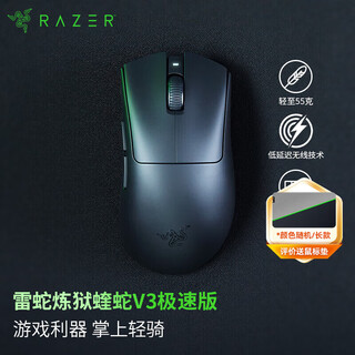 雷蛇（Razer） 炼狱蝰蛇V3pro专业版无线有线供电2.4G电竞电脑游戏人体工程学吃鸡鼠标轻量化鼠标人体工学鼠标 【类肤表面 轻约55克】有线 炼狱蝰蛇V3极速版