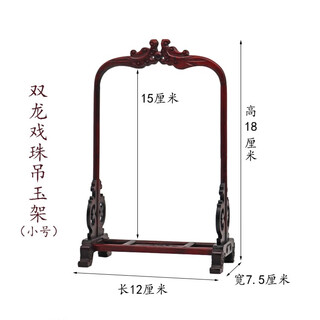 Rosewood faucet hanging jade shelf jewelry jewelry hanger necklace jewelry display rack stone cricket cage ornaments red rosewood faucet hanging jade stand small