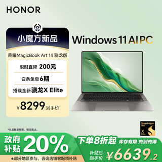 荣耀MagicBook Art 14 骁龙版 1kg超轻薄AI笔记本电脑 X Elite 32G 1T 3.1K护眼屏 超长续航 冬日银辉