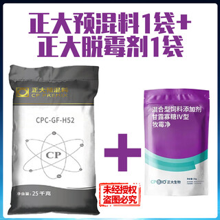 Chia tai 5% mutton sheep premix fattening sheep feed 25kg/1 bag h52 mix 1000jin jin equals 0.5kg genuine lamb premix 1 bag + chia tai mold removal agent 1 bag