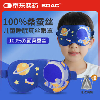 
BDAC Cartoon Silk Eye Mask Mulberry Silk Light-Screen Sleeping and Nap Breathable Sleeping Children Students Astronaut