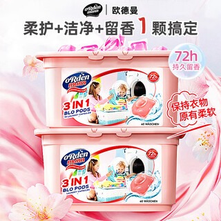 Oldman german laundry beads 40 three-in-one long-lasting fragrance swiss imported fragrance cleansing and decontamination concentrated laundry detergent