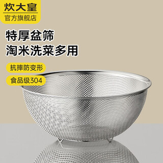 Cui dahuang 304 stainless steel basin sieve thickened vegetable basin drain basin round basin 304 extra thick drain basin 25.5cm