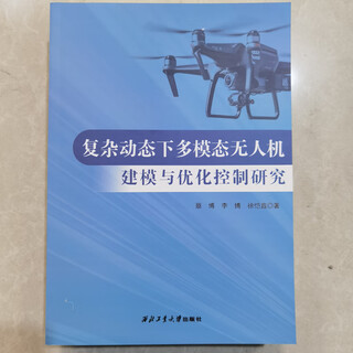 Uav r&d and application technology higher education textbooks northwestern polytechnical university uav professional books multi-modal uav modeling and optimization under complex dynamics