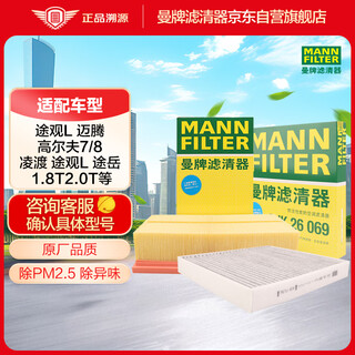 Mannfilter filter set air filter cabin filter volkswagen cc magotan passat lingdu tiguan kodiak superb a3