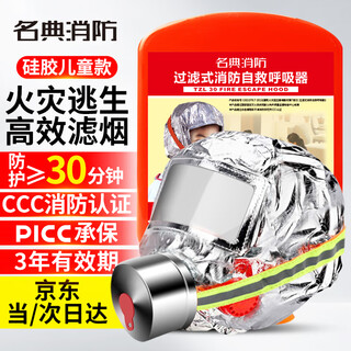 Mingdian fire fighting mask tzl30 children's style (s) filtered fire fighting self-rescue respirator fire escape mask smoke and anti-virus national standard 3c certification