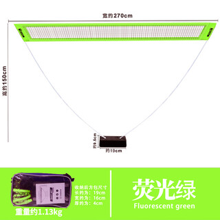 美狮龙（meishilong）【官方直销】羽毛球网架便携式标准户外简易拦网折叠移动家用支架 简易款羽毛网架荧光绿(约2.7米)