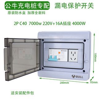 公牛（BULL）新能源充电桩漏电保护器空气开关220v40A带配电箱防水盒明装 公牛充电桩2P C40 7000w+16A 400