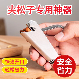 Ctrlend special tool for clamping pine nuts, stainless steel hazelnut special tool, whole nuts to quickly peel peanuts and pine nut pliers, pine nut shell opener (universal size)