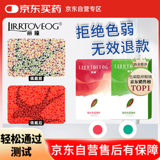 Lirrtoveog red and green weak contact lenses to improve color vision perception, color weak color blindness auxiliary lenses including contact lens care box