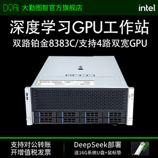 Daqin tuzhi xeon 8383c/rtx5090 deep learning host 4-channel 4u rack-mounted gpu server ai high-performance computing deepseek deployment large model computer workstation dual-channel platinum 8180m/56 cores 112 threads 2.5g rtx4090 48g*1/128g