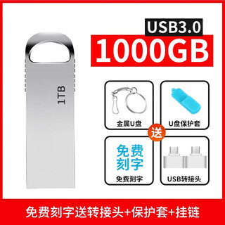 Mobile phone and computer usb flash drive 512g high-speed 3.0 large capacity 128g mobile phone and computer dual-use usb flash drive silver 1tb high-speed version + free gift