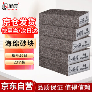 Jinxin sponge sand block 36 mesh sandpaper polishing artifact metal rust removal coarse sandpaper ceramic tile clearing woodworking furniture wall dry and wet polished sand brick coarse size 36 mesh thick section 20 pieces