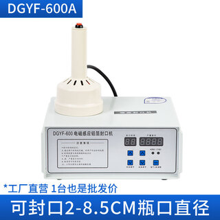 Chongyan handheld electromagnetic induction sealing machine small household plastic bottle honey bottle oil barrel egg yolk pastry medicine bottle cap sealing machine tin foil paper aluminum film glass bottle bottle mouth aluminum foil pad dgyf-600a