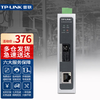 Pulian (tp-link) industrial grade single-mode single fiber optical fiber transceiver sc interface photoelectric converter 20 kilometers ip30 protection din rail wall-mounted installation tl-mc311b-20 industrial grade gigabit 1 optical 1 electrical price per unit
