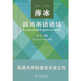 Old books bo bing advanced english grammar editor-in-chief bo bing the commercial press