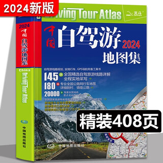 High-quality books 2024 new edition china self-driving tour atlas 536 rv self-driving camping sites 205 new scenic roads 145 self-driving tours