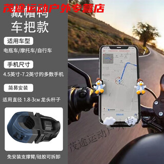 Baichao electric vehicle mobile phone holder rider motorcycle electric vehicle mobile phone navigation holder battery car bicycle riding cute handle model safe riding durable hooded duck