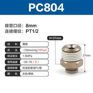 Air pipe quick connector airtac pc quick plug thread straight through pc4m5/pc601/pc802/pc1204 series pc804