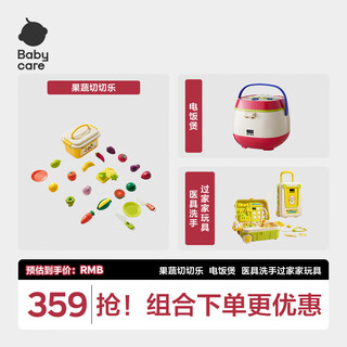 Babycare play house toy children's set fruit and vegetable cutting fun + rice cooker + medical tools hand washing play house