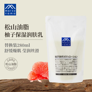 Matsuyama oil yuzu body lotion 280ml refill moisturizing body lotion refill