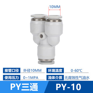 Exsn three-way y-type pneumatic trachea quick plug connector py plastic black and white high-pressure gas connector py4 6 8 10 12 white py-10