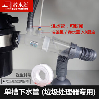 Submarine single and double sink sink, dish basin, kitchen food waste disposer crusher sewer pipe, connected to the sewer pipe of garbage disposal (single sink)