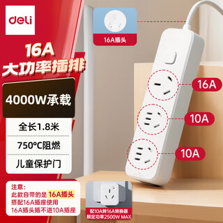 Deli 16a high power socket 4kw air conditioning socket/socket strip/strip strip/socket strip/wiring strip 3 positions master control switch 1.8 meters (with 16a converter) lx224s