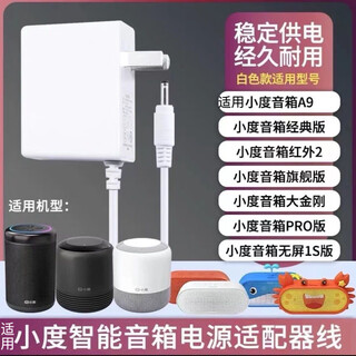 Yuan zang is suitable for xiaodu home charger xdh-17-a1 smart screen xiaodu air x6 a9 a1 screenless version cylindrical audio touch screen speaker power adapter charging cable charger one pack 12v1a