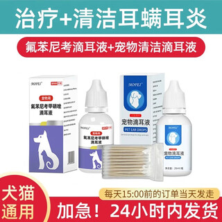 Mofei ear drops florfenicol universal ear cleaning for dogs and cats pet cats ear liquid ear bleaching to remove ear mites ear cleaning liquid florfenicol highly recommended ear drops + cleaning solution for dogs and cats