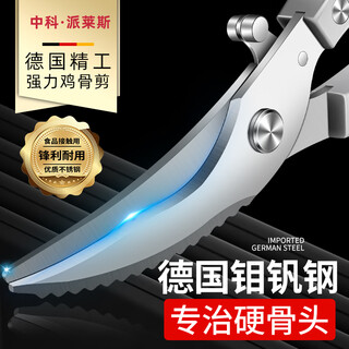 派莱斯德国厨房剪刀家用不锈钢鸡骨剪杀鱼烤肉强力多功能专用食物大剪子 省力鸡骨剪【德国钼钒钢】