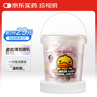 Cherish ming little yellow duck customized disposable eyewash 0 degree mild type 15 pieces/bucket
