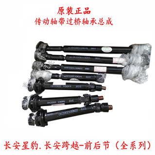 CLCEY原装新豹星豹T3传动轴X1跨越王二代V5金豹迷你mini前段后段 星豹-1049-特加粗-CK2200100JV