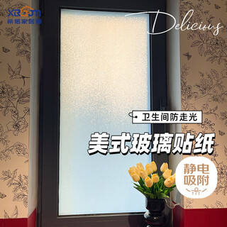 Xiluo retro frosted glass sticker light-transmitting opaque toilet bathroom window anti-leakage static electricity anti-peeping film