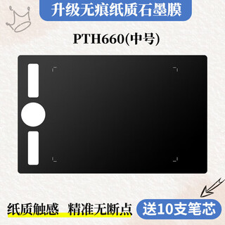 Wacom original digital tablet film shadow extension pth460 860 651 650 ptk640 650 hand-painted tablet graphite film pth660 graphite film free 10 refills 0x0cm