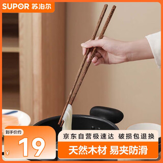 Supor hot pot chopsticks, chicken wings, fried, extended, no paint, no wax, anti-slip, anti-scalding *2 pairs tk2190e1