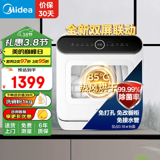 Midea dishwasher tabletop installation-free new upgrade 85 hot air drying tabletop fully automatic fruit washing high temperature sterilization household small size double-layer bowl basket m10 pro