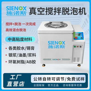 Sienox vacuum degassing mixer, double planetary centrifugal high-speed homogenizer, laboratory glue solder paste slurry mixing and degassing, deposit, vacuum degassing mixer, deposit