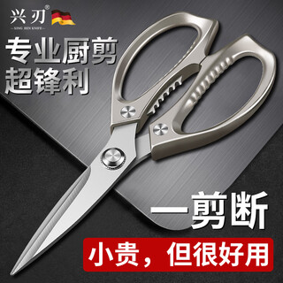 兴刃厨房剪刀家用强力多功能剪鸡鸭鹅骨头专用鸡骨剪食物食品级剪子 铝合金厨房剪【巨划算】