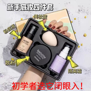 Han ru 38 goddess girl's day gift 4-piece base makeup set, complete makeup set, female concealer, foundation, isolation powder 02# natural color + dream purple