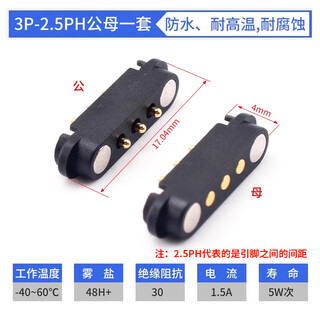 Magnetic connector pogopin male and female socket power hardware precision short 2.5/2.54ph2/3/4/7/8pin 3p-2.5ph male and female set