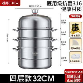 Timing multi-functional cooking household steamer 316 stainless steel thickened multi-layer steamer gas electric special extra thick 316 stainless steel four layers timer 32cm