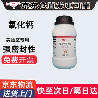 Damao (dm) calcium oxide chemical reagent for multiple places next day delivery ar500g