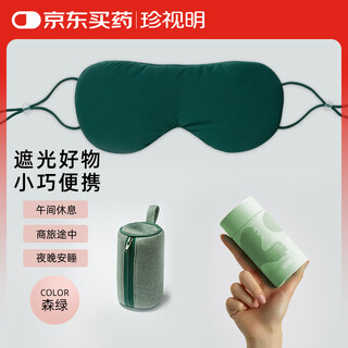 Cherish the two sides of the Ming Dynasty, warm and cool double sensory eye mask sleeping light and breathable men and women sleeping eye masks Mori green