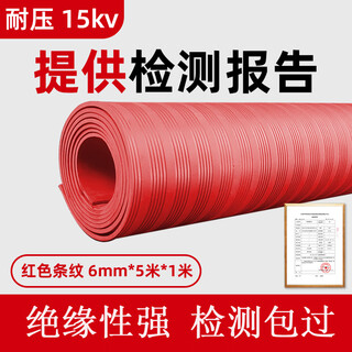 Insulation mat power distribution room 10kv high voltage distribution cabinet insulated carpet floor mat non-slip anti-electricity rubber sheet insulating rubber mat upgraded version 6mm 1m*5m red stripe voltage 15kv