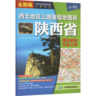 Xinhua genuine 2025 new edition northwest region highway mileage atlas shaanxi province ** tourist map travel edition national self-driving tour atlas self-driving strategy manual railway high