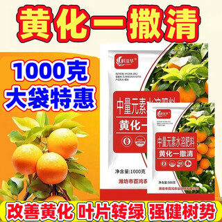 Yellowing and clearing, special medicine for removing yellow flower disease on fruit trees, medium-element water-soluble fertilizer, leaves turn green and strong 1000g*10 bags